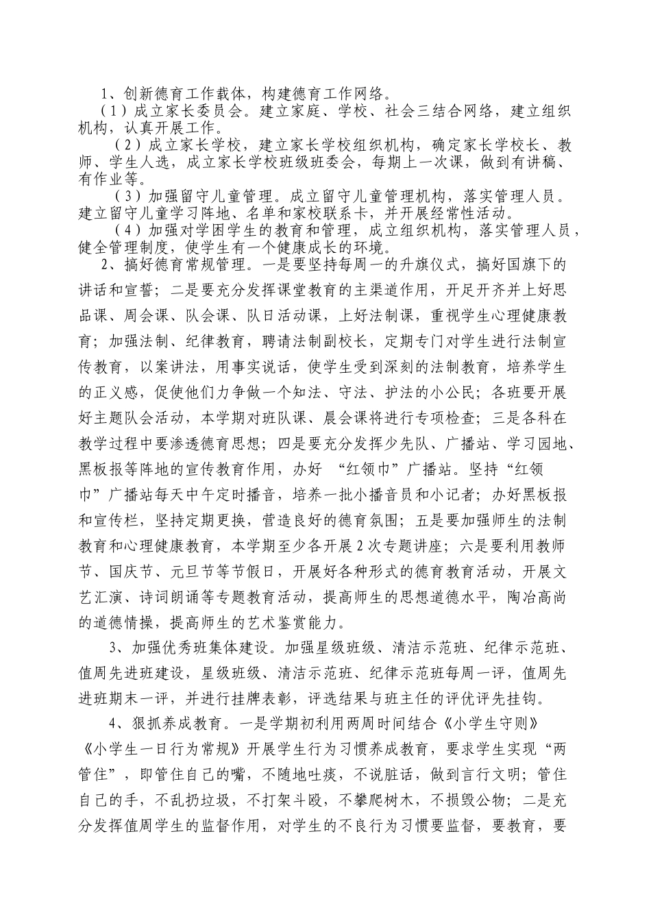 下期学校德育工作计划方案_第2页