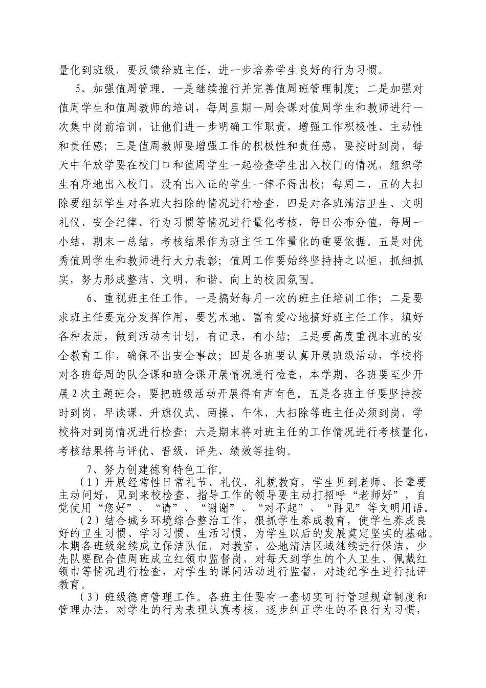 下期学校德育工作计划方案_第3页