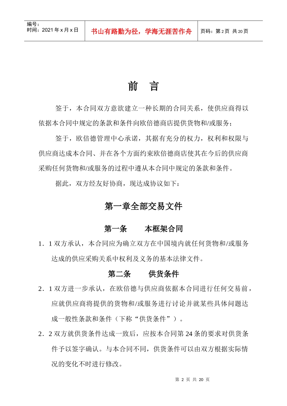 欧倍德中国境内货物采购框架合同_第2页