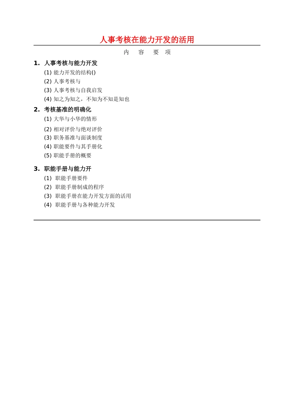 人事考核能力开发与职能手册_第1页