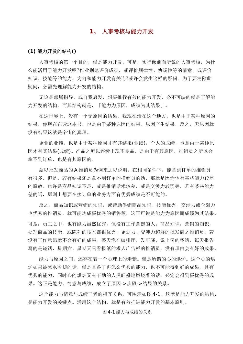 人事考核能力开发与职能手册_第2页