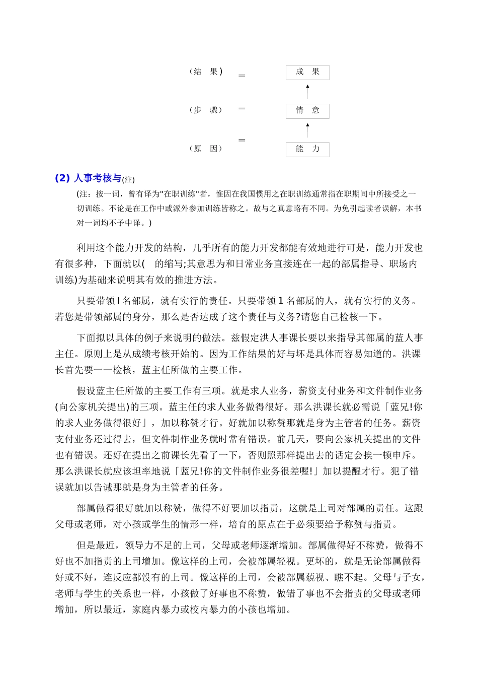 人事考核能力开发与职能手册_第3页