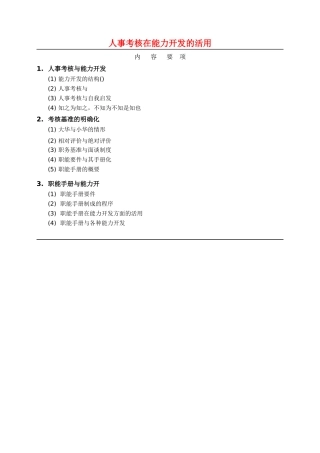 人事考核能力开发与职能手册