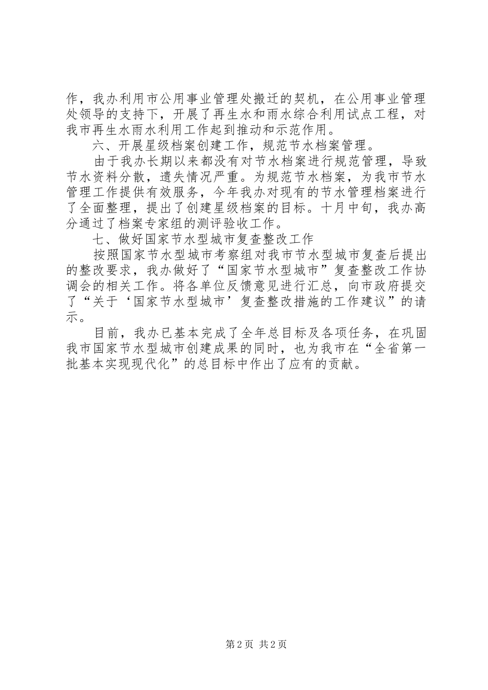 节水办公室工作总结_第2页