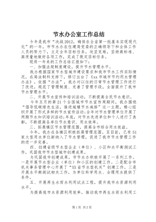 节水办公室工作总结