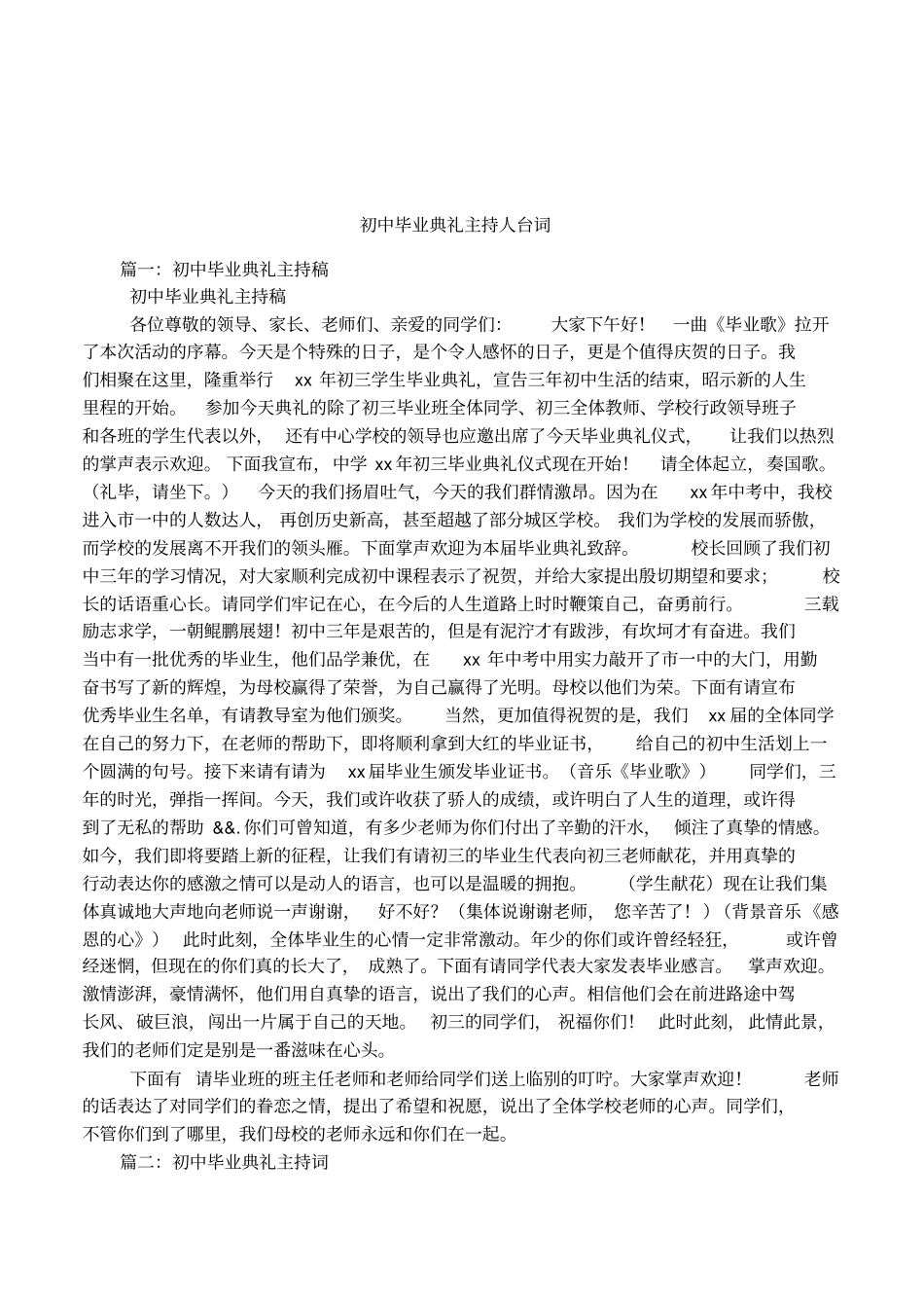 初中毕业典礼主持人台词_第1页