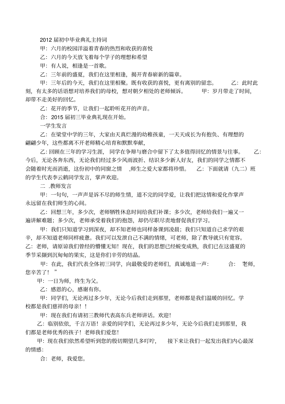 初中毕业典礼主持人台词_第2页