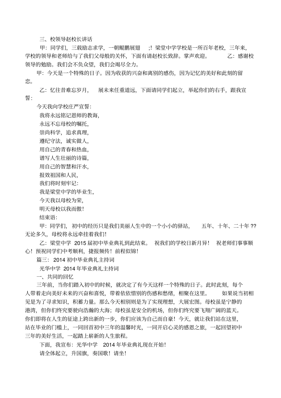 初中毕业典礼主持人台词_第3页