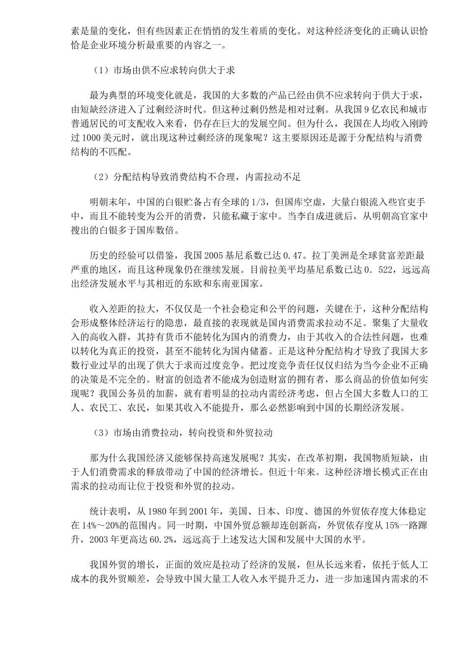中国企业如何适应环境的变迁_第3页