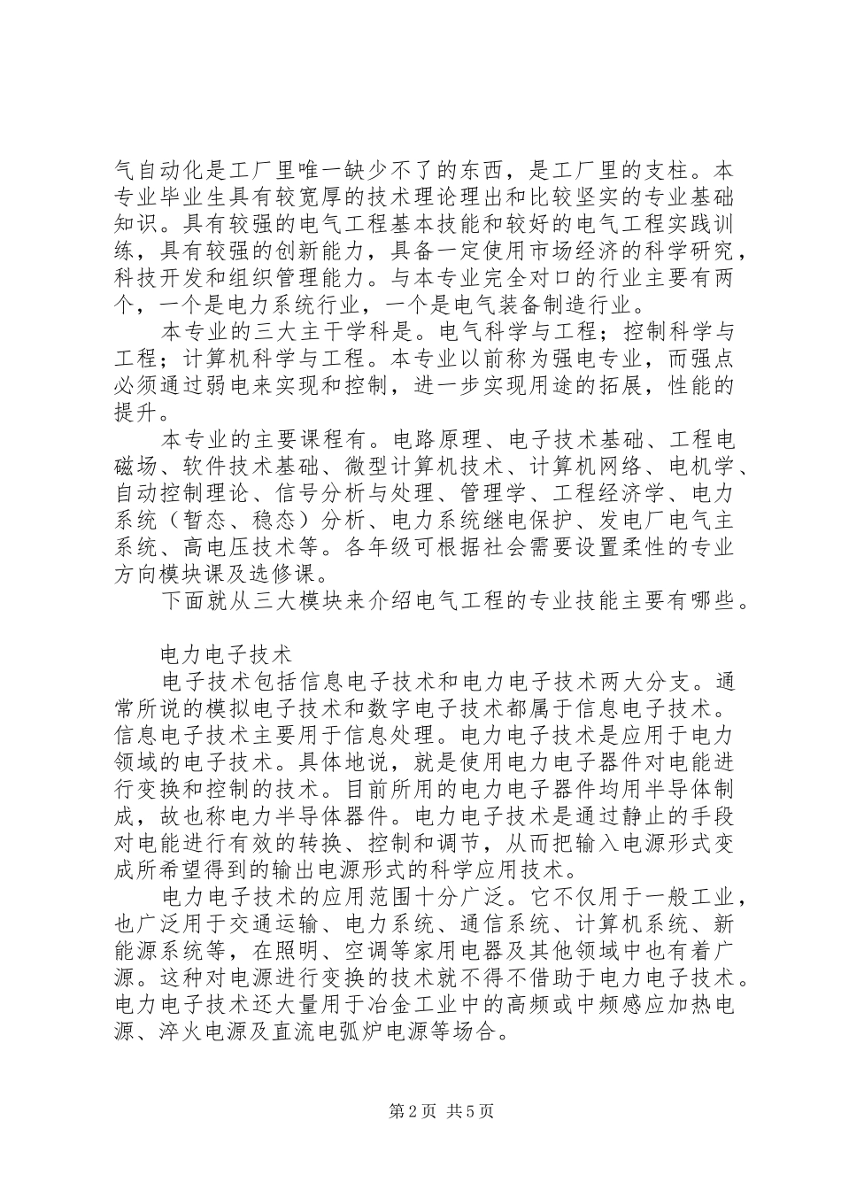 电气工程导论总结报告_第2页