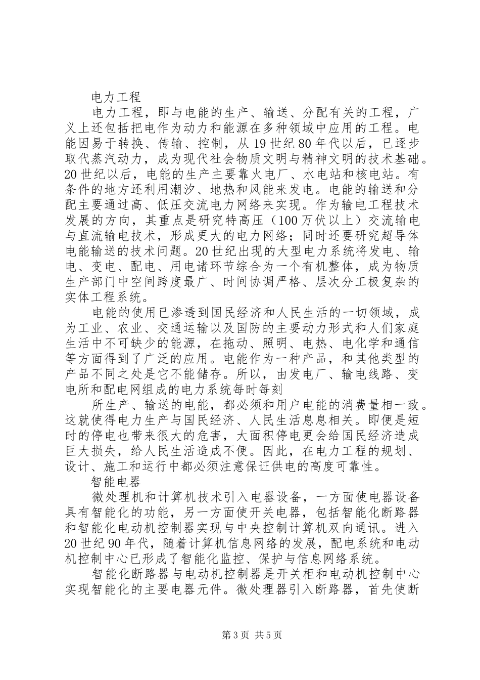 电气工程导论总结报告_第3页