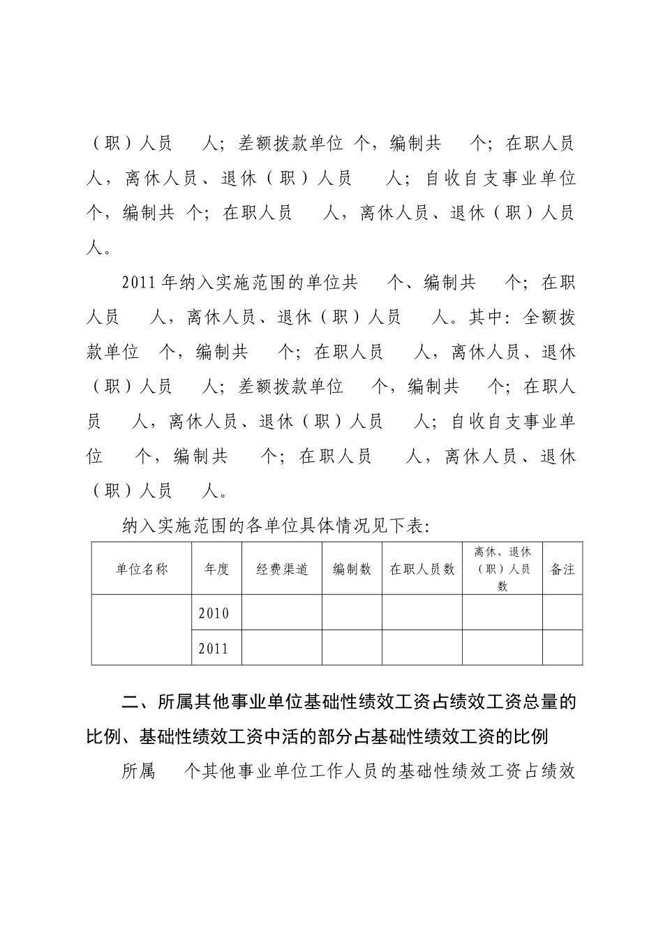 其他事业单位绩效工资有关样本、样表_第2页