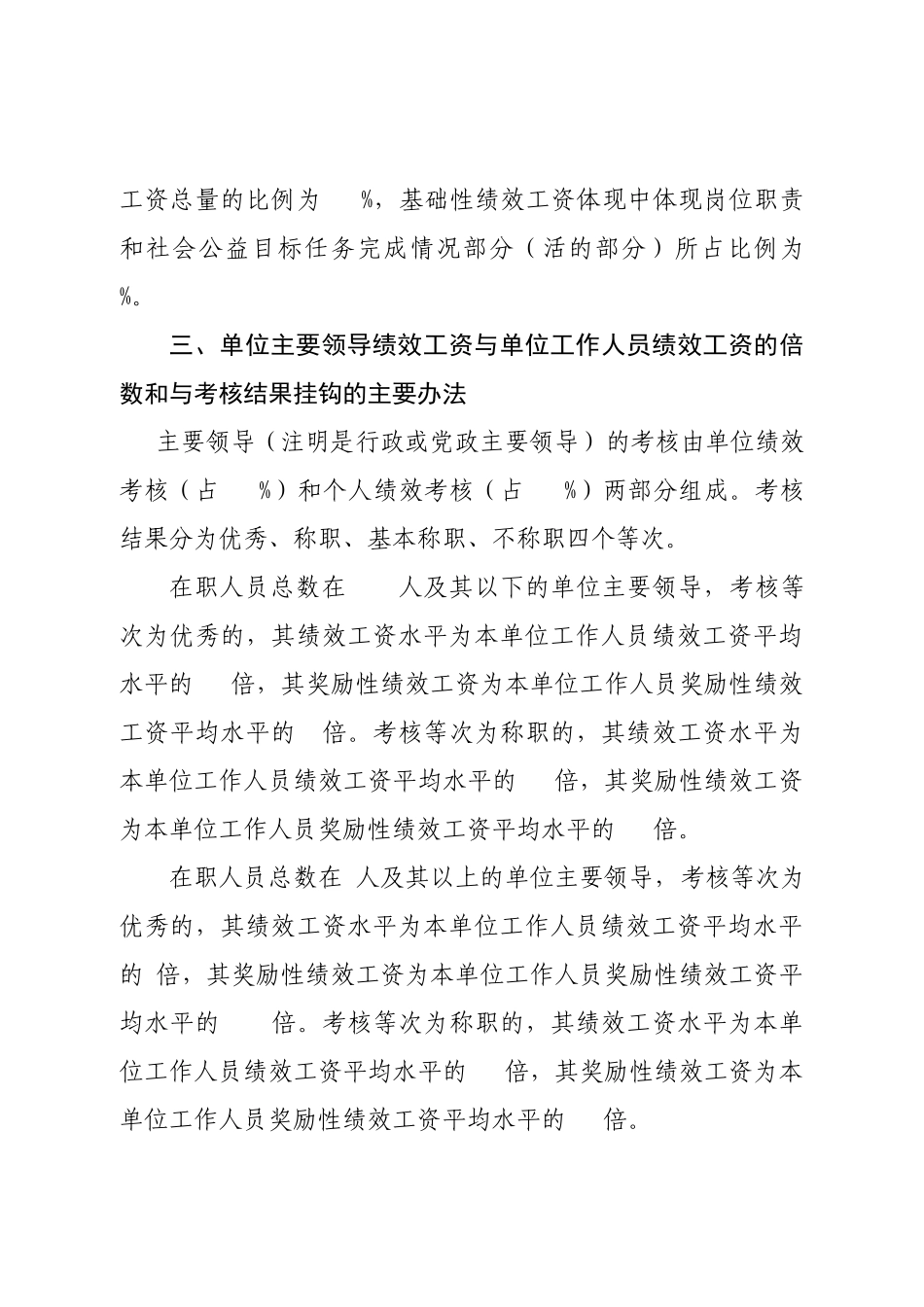 其他事业单位绩效工资有关样本、样表_第3页