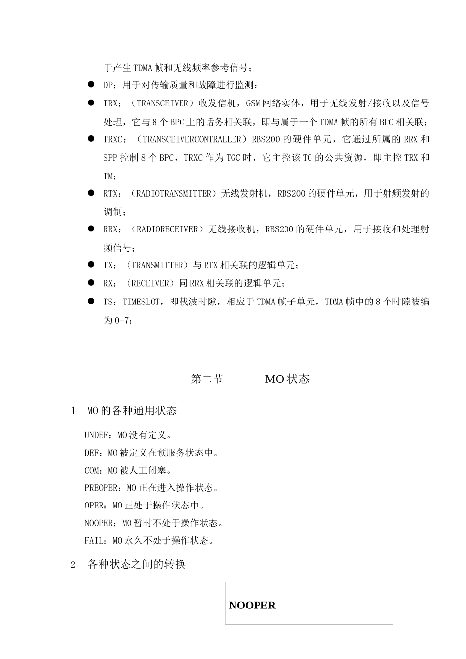 人力资源-BSC操作维护手册终稿_第2页