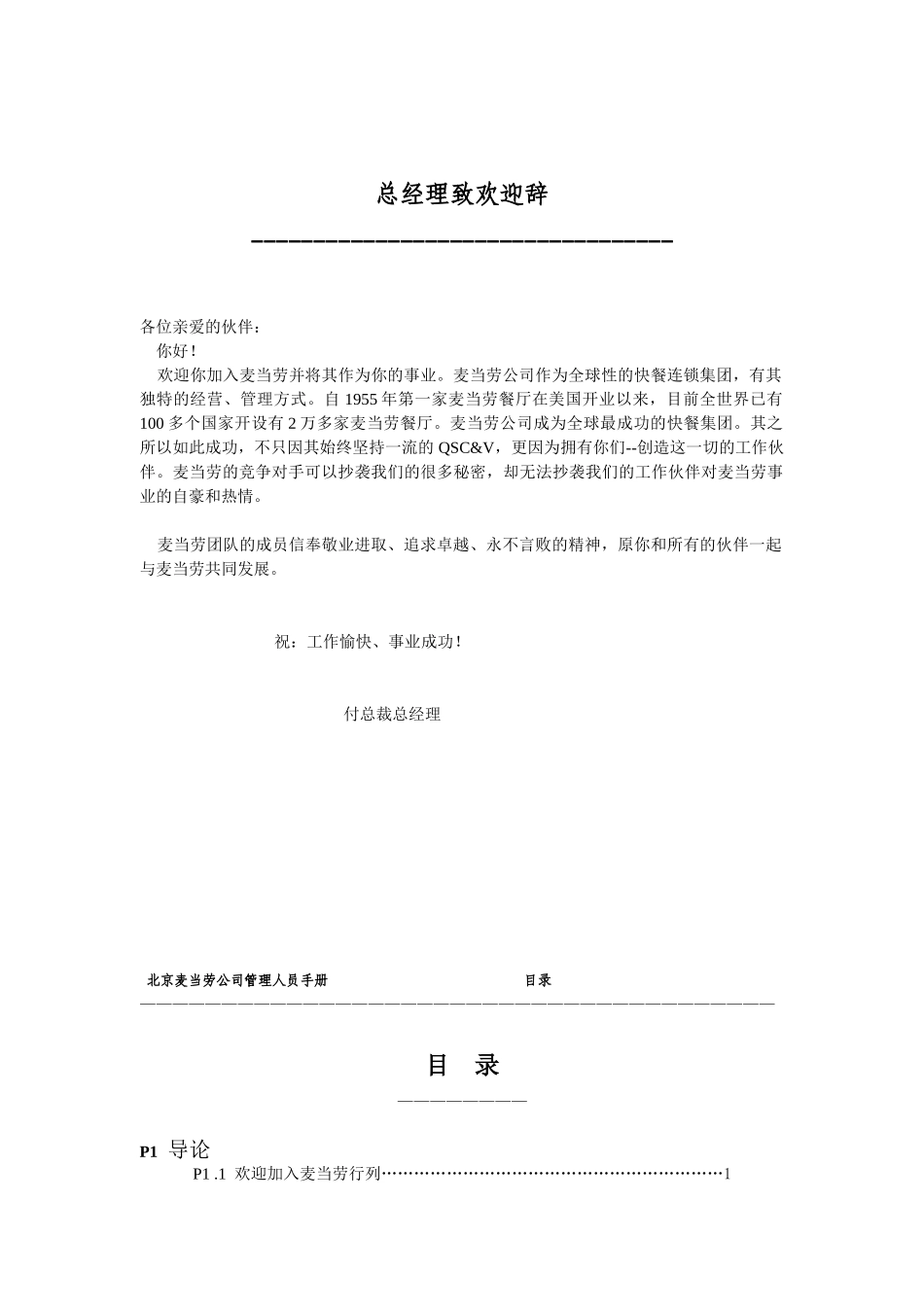 市场麦当劳员工手册_第1页