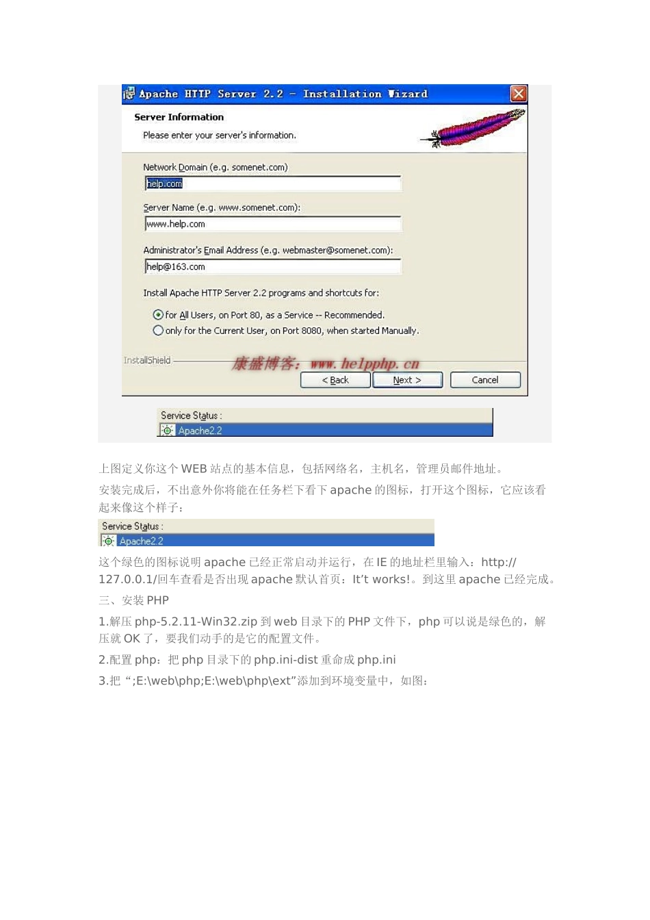 人力资源-windows下PHP运行环境安装详解_第2页