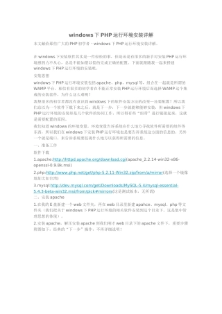 人力资源-windows下PHP运行环境安装详解