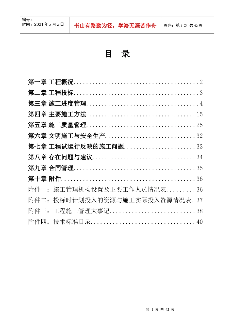 水库工程施工管理工作报告_第1页