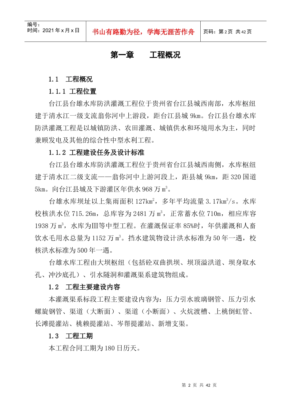 水库工程施工管理工作报告_第2页