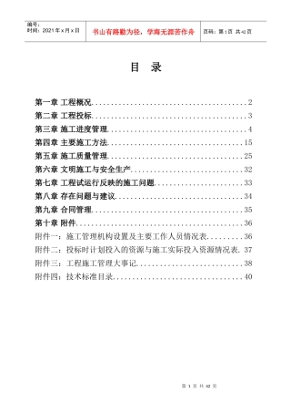 水库工程施工管理工作报告