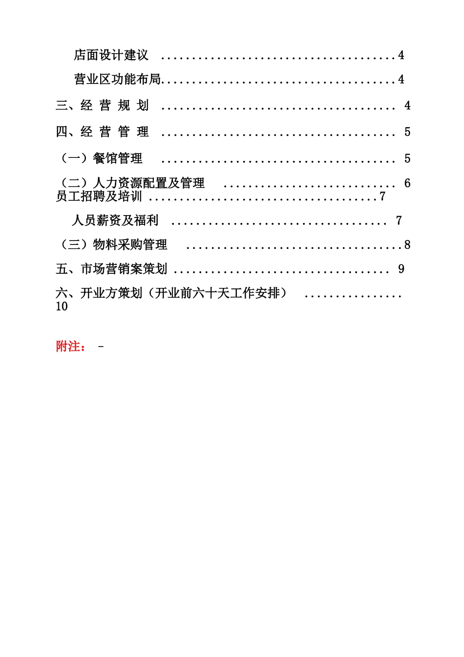 水立方茶餐厅策划书_第2页