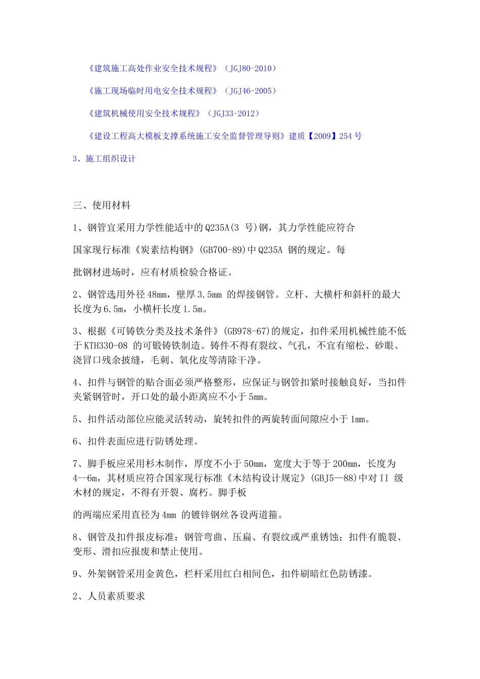 专项超高满堂脚手架施工方案培训资料_第2页