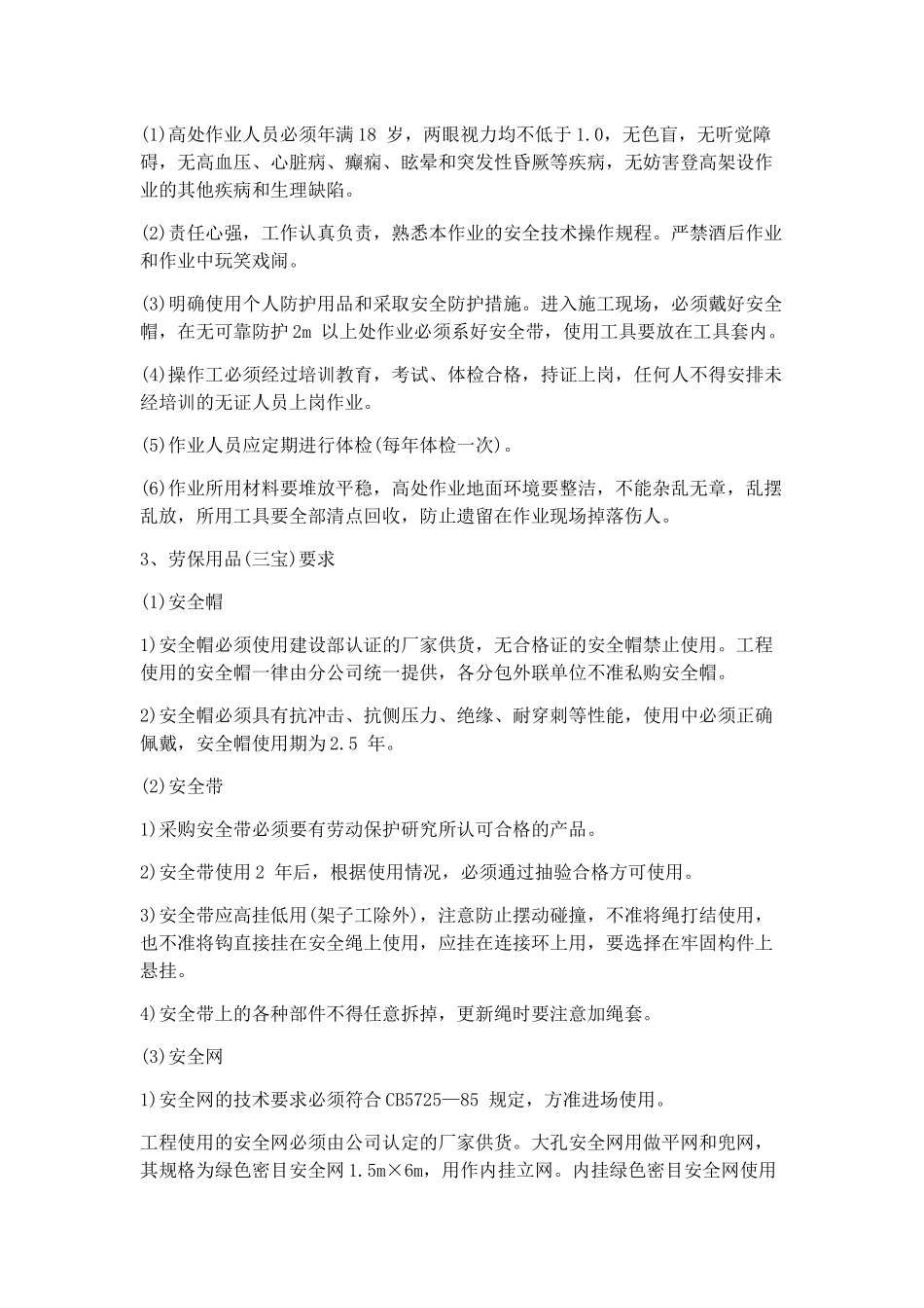 专项超高满堂脚手架施工方案培训资料_第3页