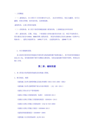专项超高满堂脚手架施工方案培训资料
