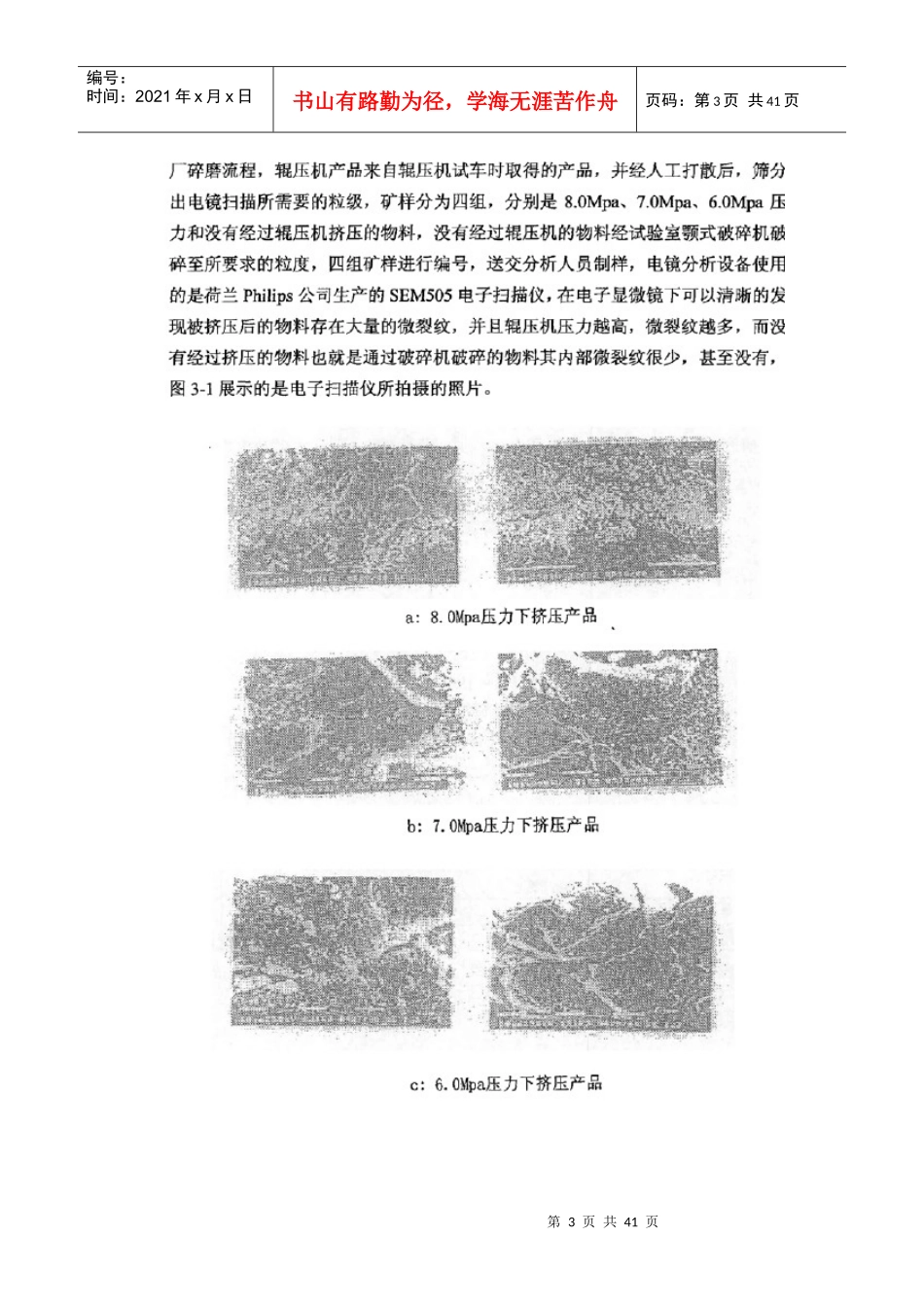 氧化铝厂碎磨流程改造研究培训教材_第3页