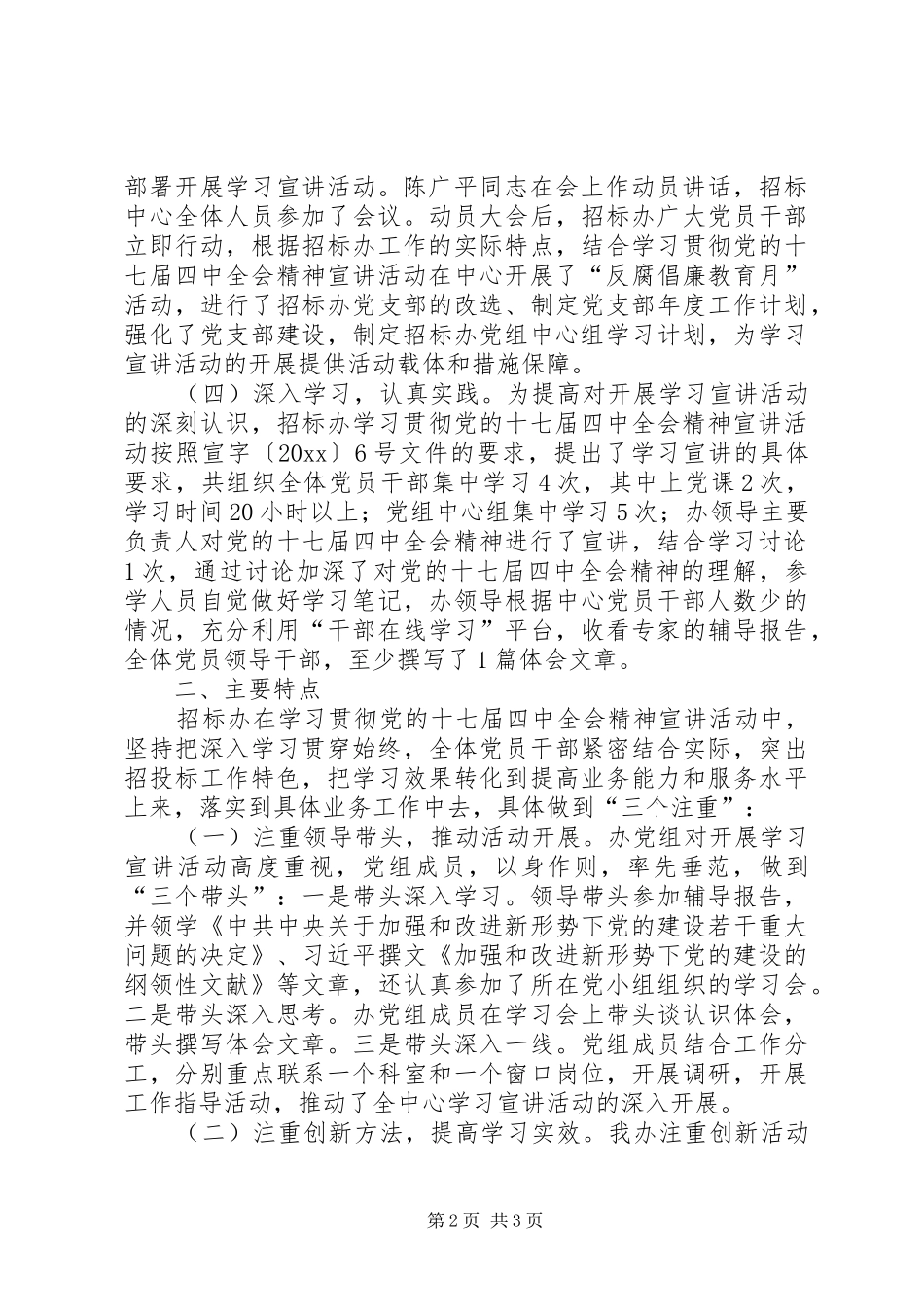 采购招标中心党组中心组学习总结_第2页