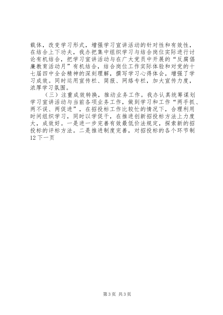 采购招标中心党组中心组学习总结_第3页