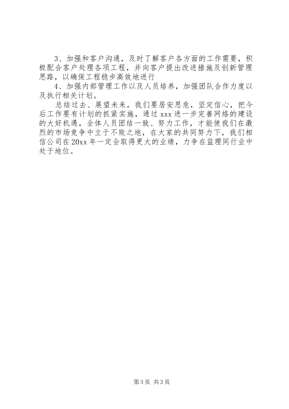 监理员个人年终的工作总结_第3页