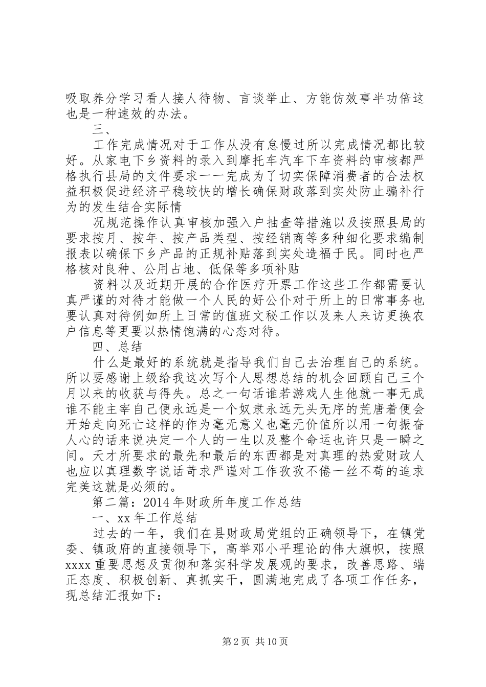 财政所20XX年个人工作总结_第2页