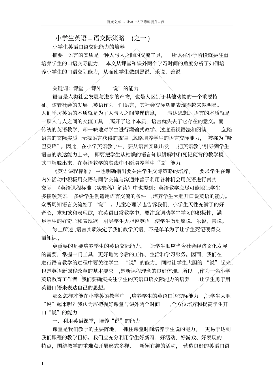 小学生英语口语交际策略_第1页