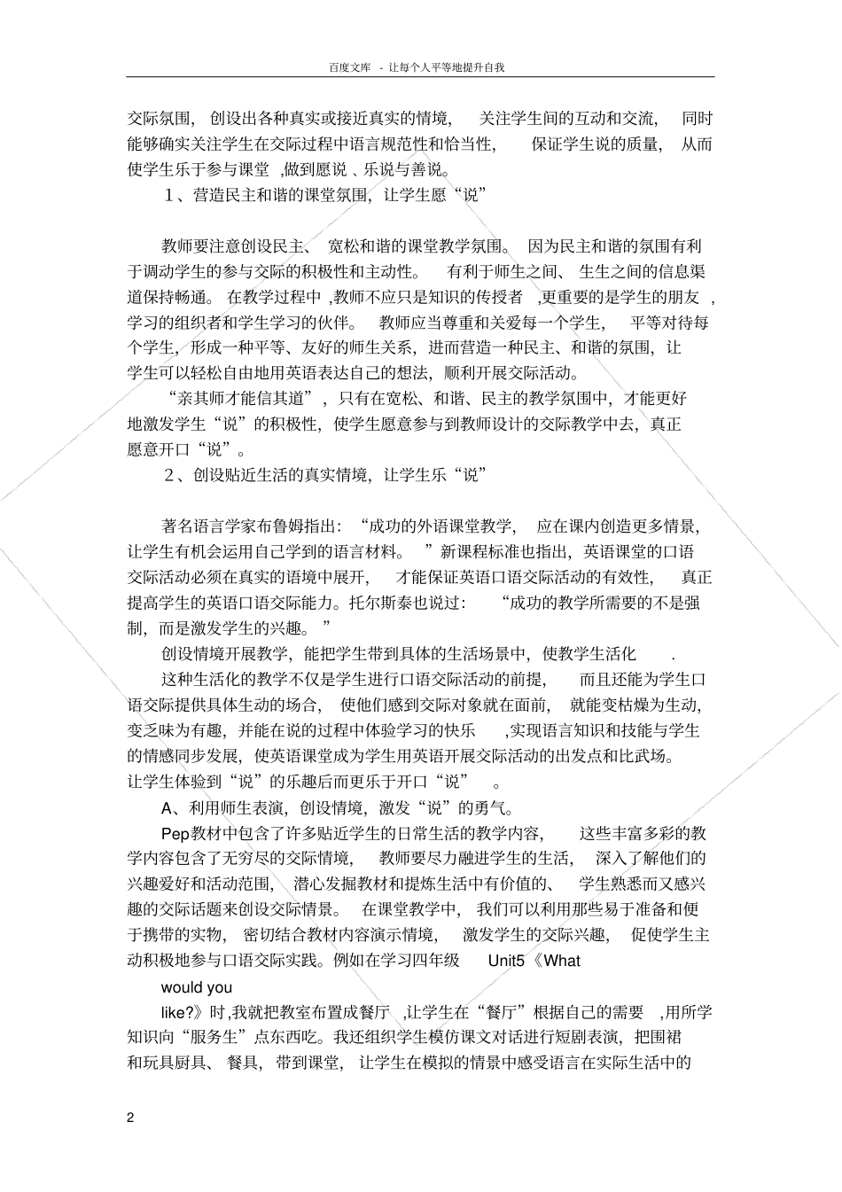 小学生英语口语交际策略_第2页