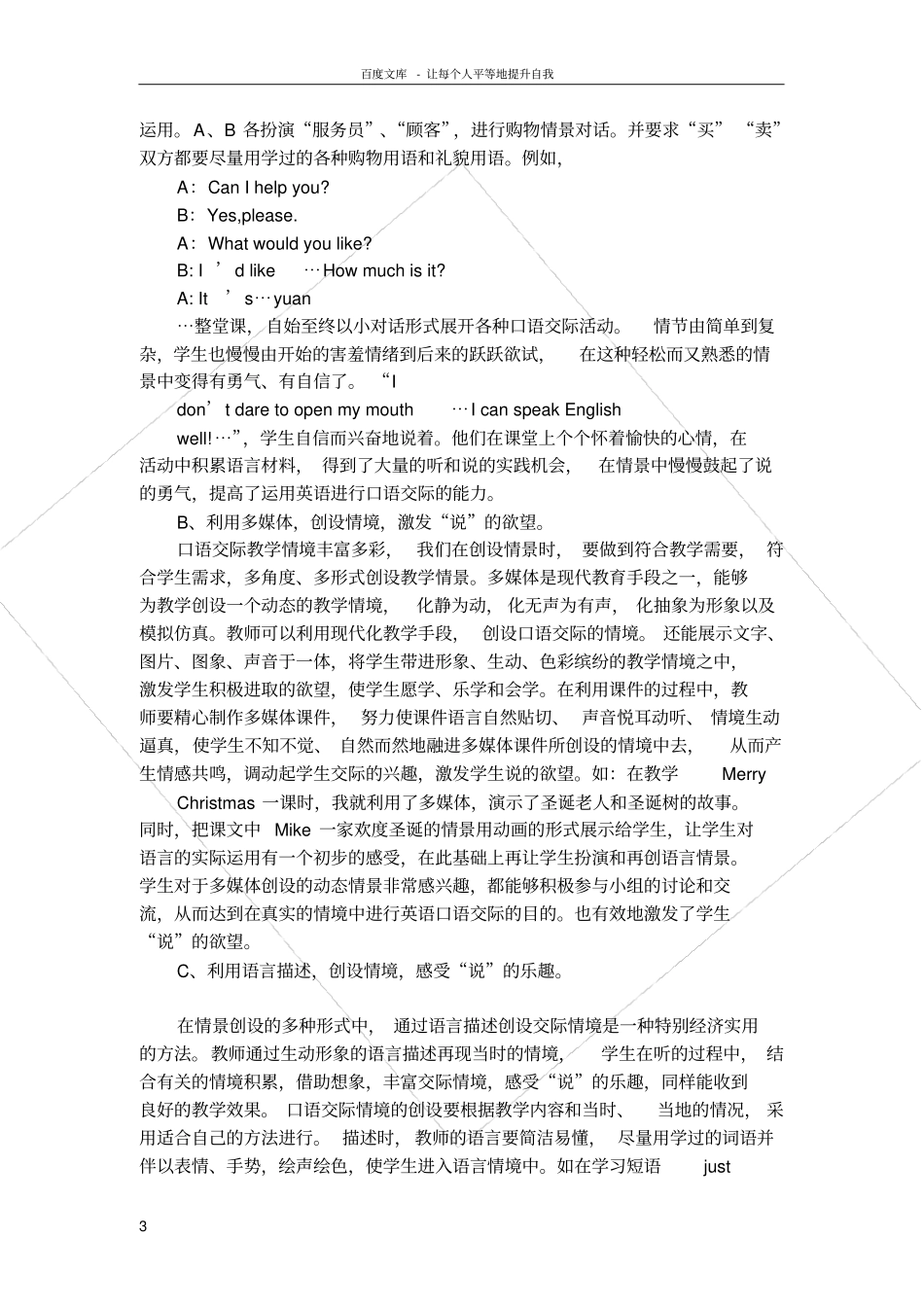 小学生英语口语交际策略_第3页