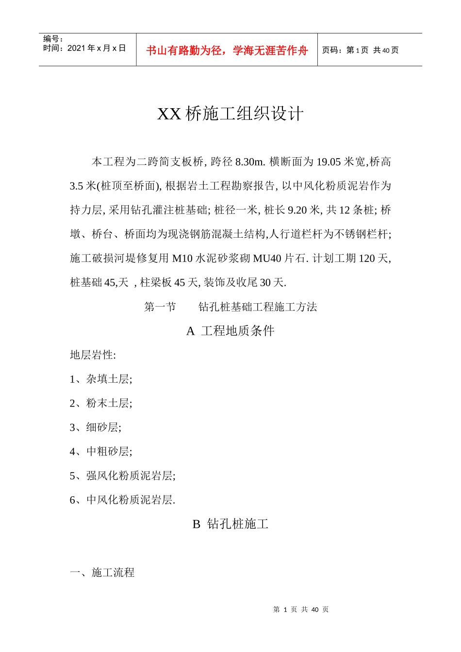 桥施工组织设计59372581_第1页