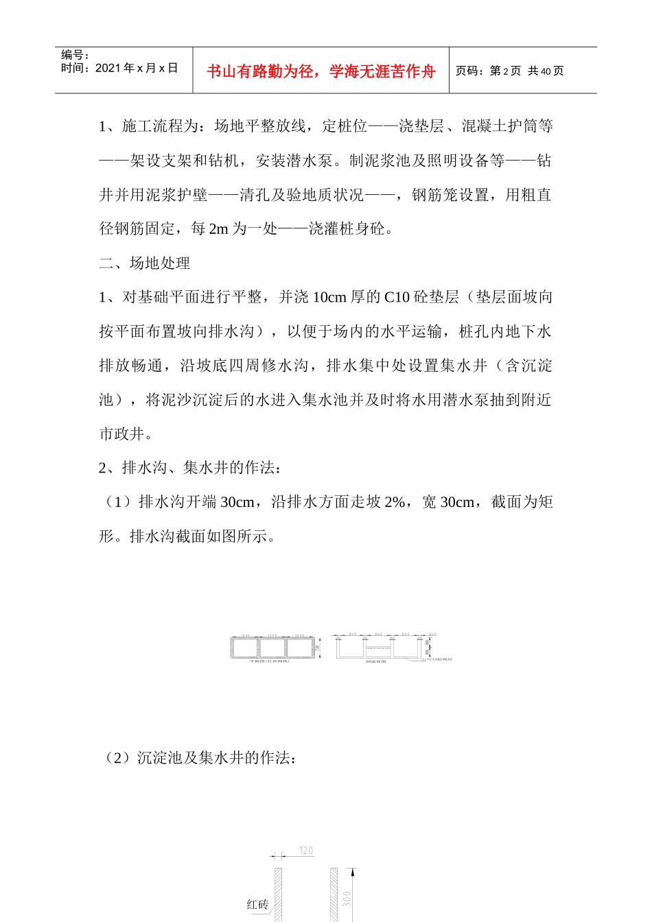 桥施工组织设计59372581_第2页