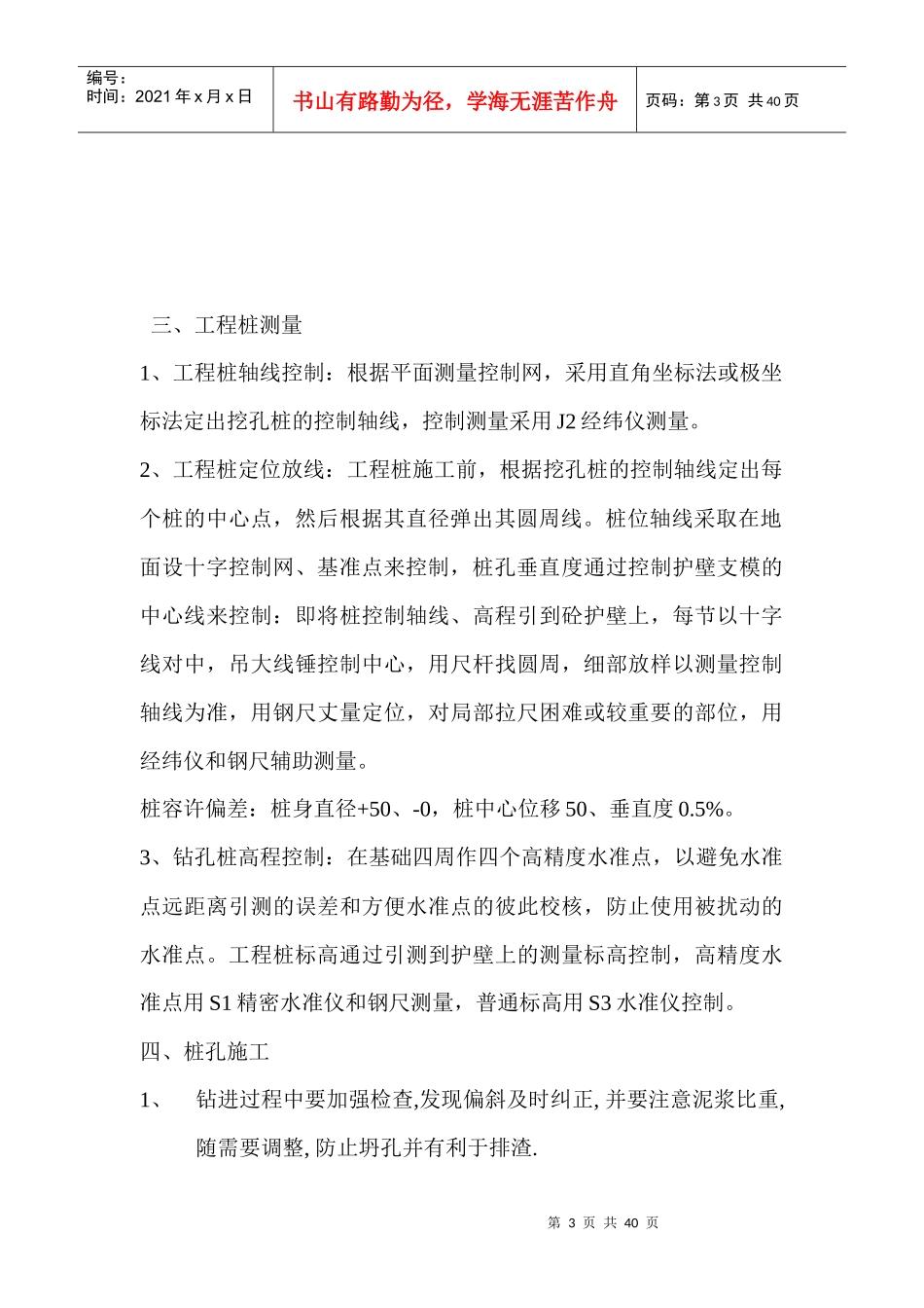 桥施工组织设计59372581_第3页