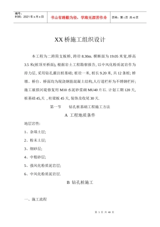 桥施工组织设计59372581