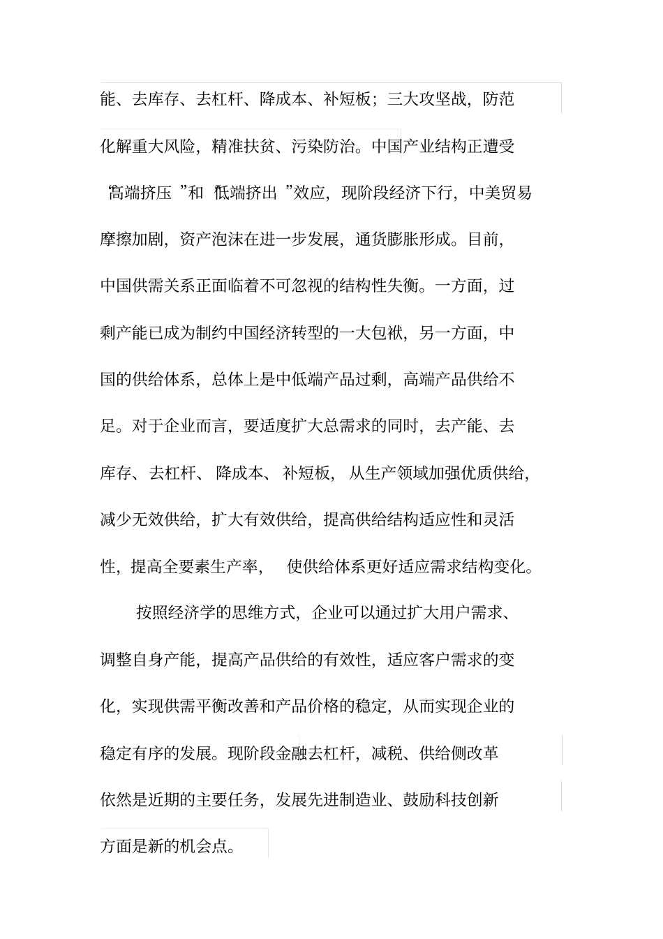 企业宏观经济学学习报告_第3页