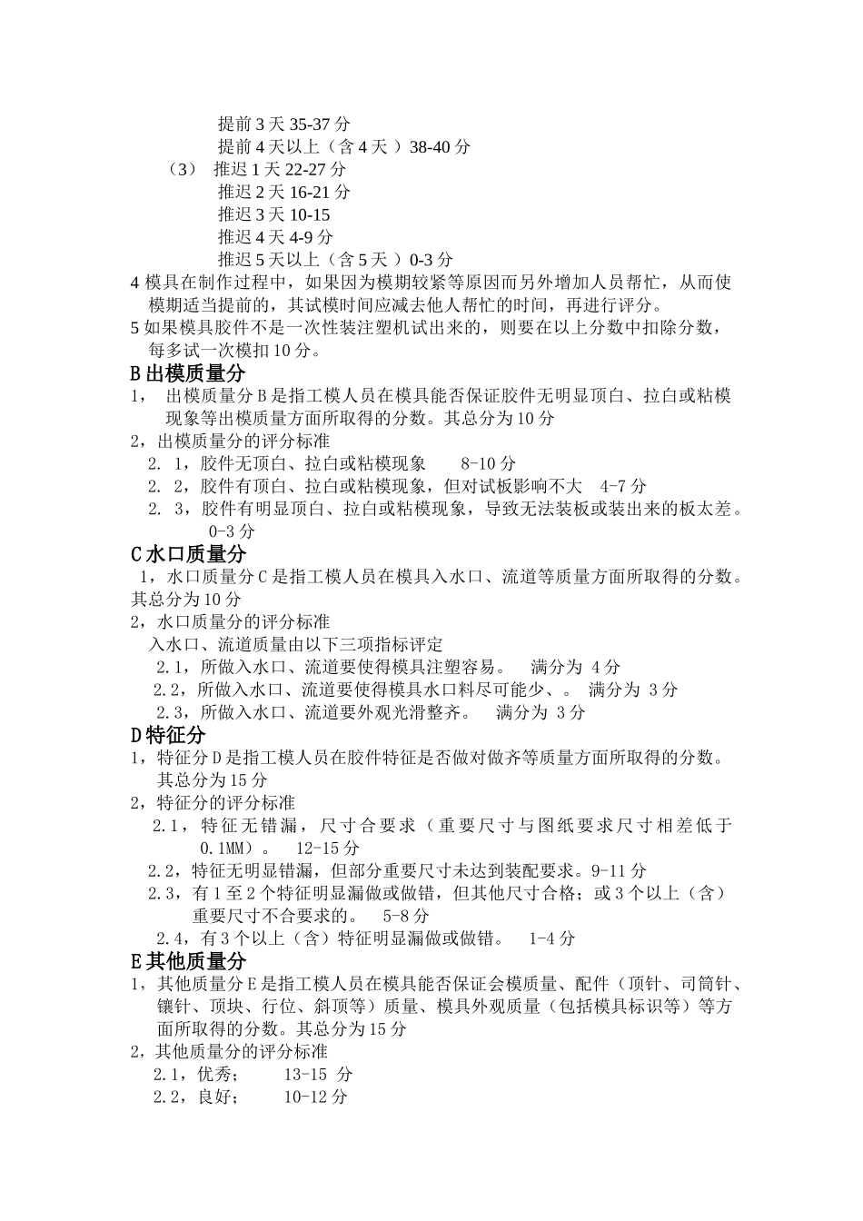 员工绩效奖金评定细节_第2页