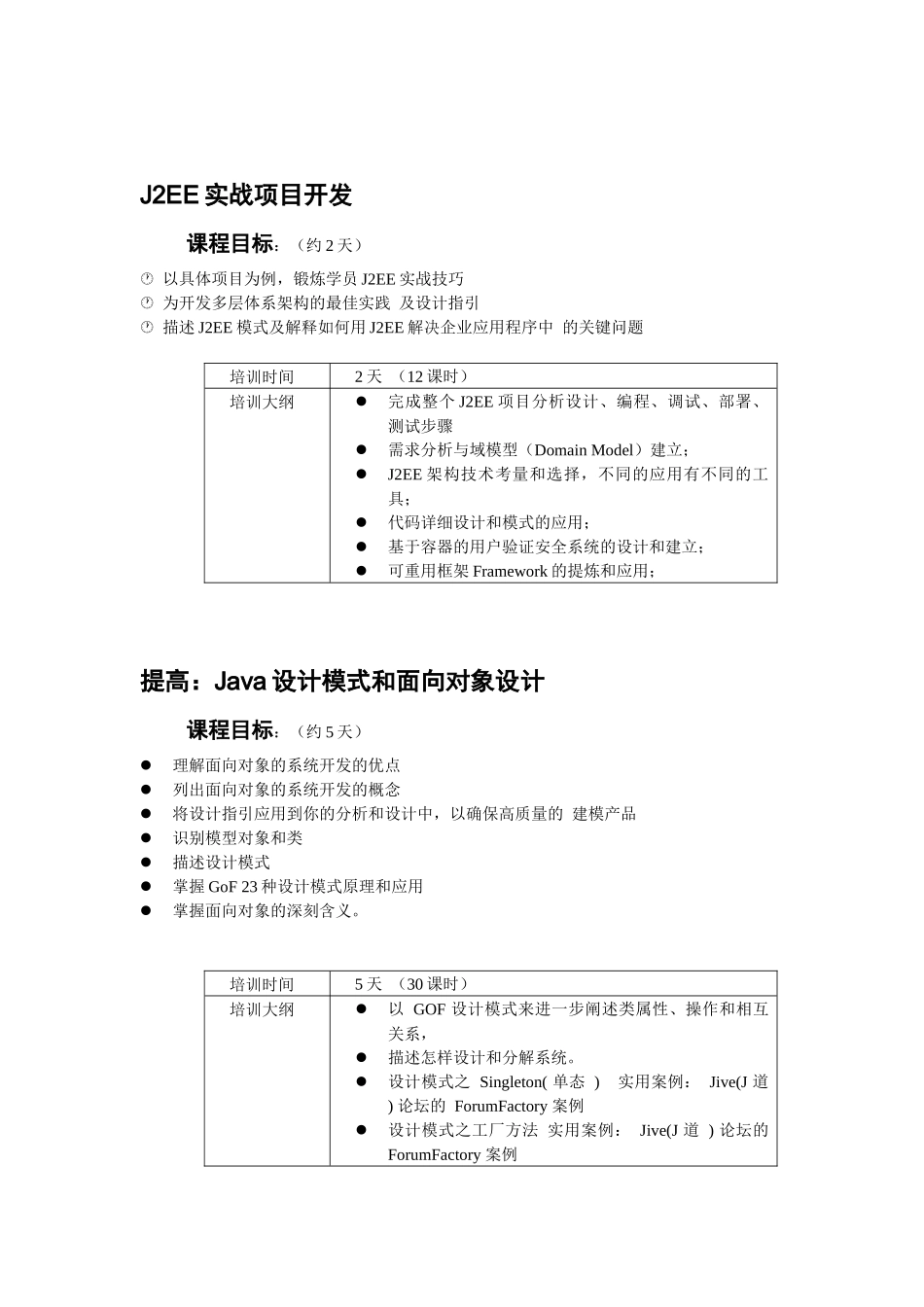 人力资源-Java实战培训方案_第3页