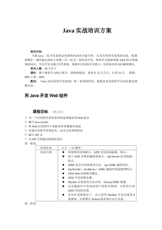 人力资源-Java实战培训方案