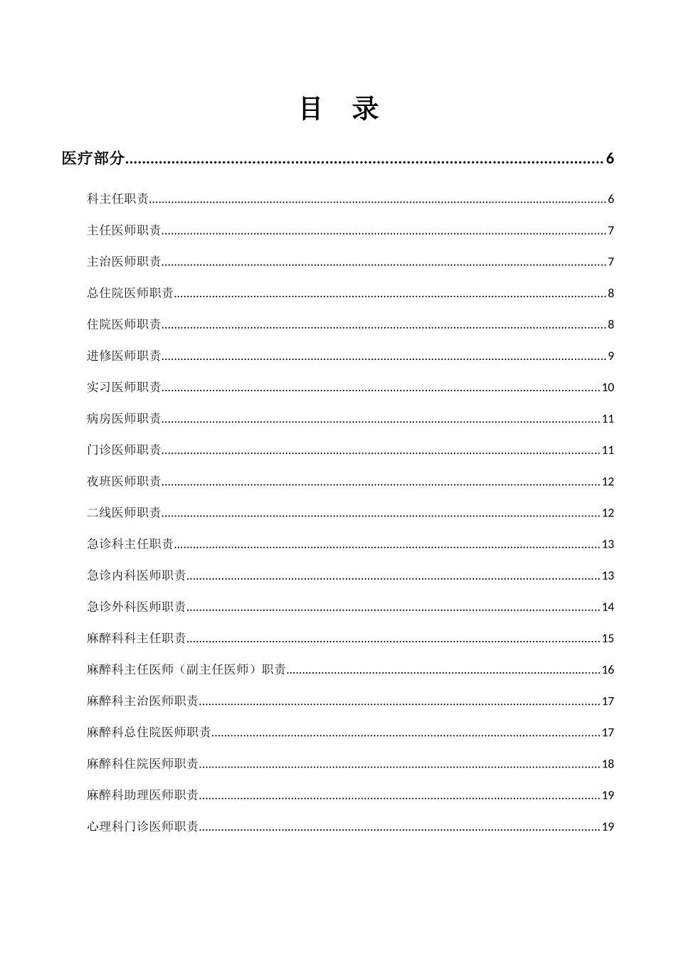 医院工作人员岗位职责(最终版)_第2页