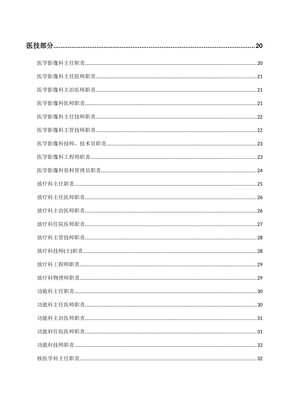 医院工作人员岗位职责(最终版)_第3页