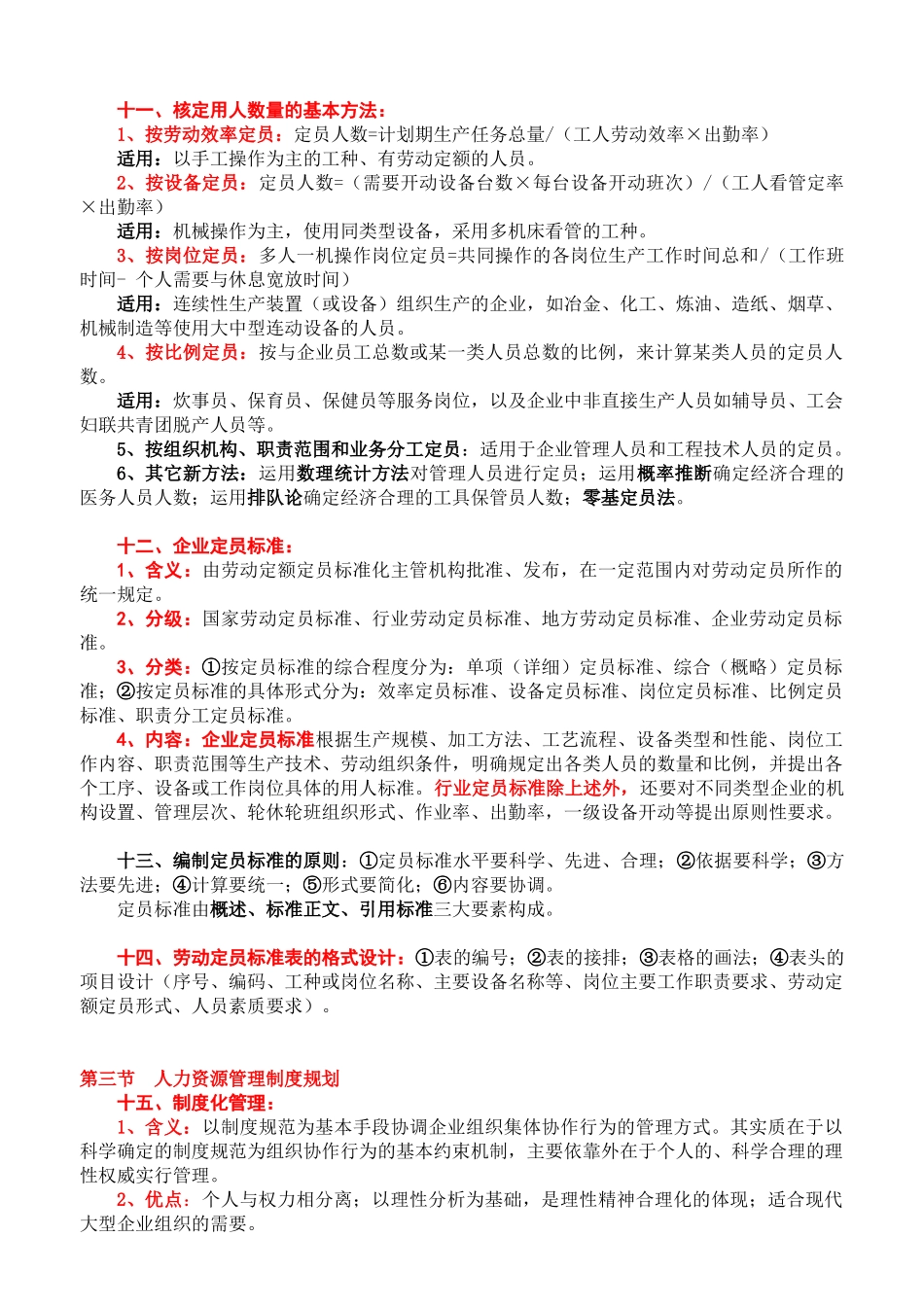 人力资源规划cxy2_第3页