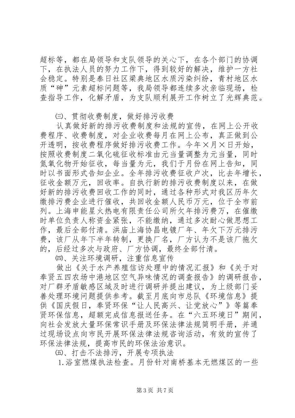 环境监察支队二四工作总结_第3页