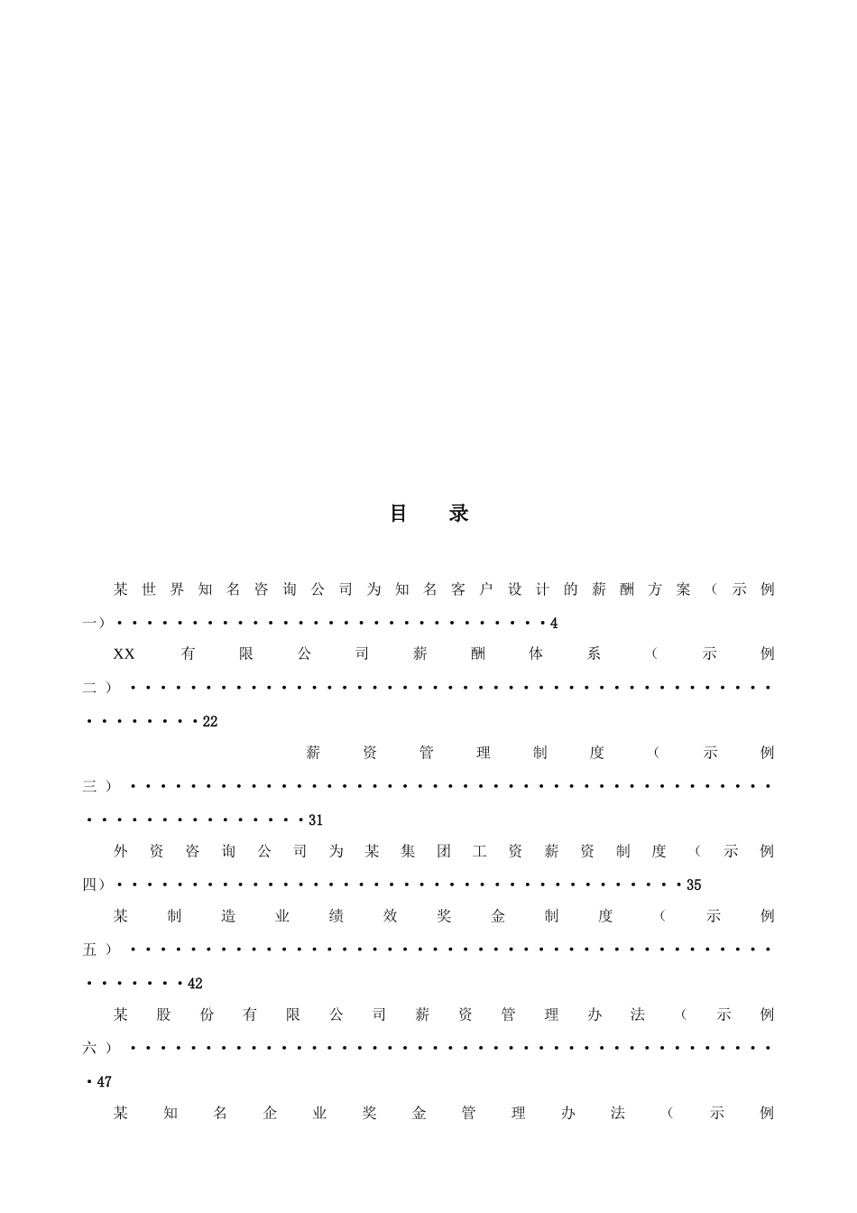 人力资源薪资工具书_第3页