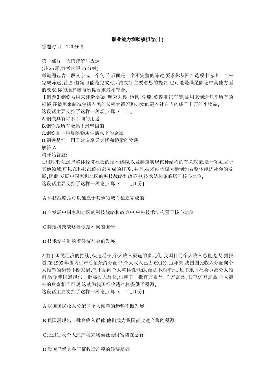 中石化校园招聘通用素质能力卷十_第1页